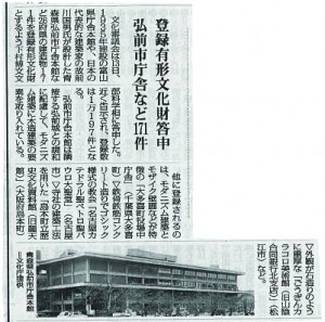 弘前庁舎　登録記事